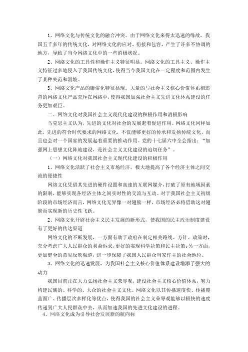 试论网络文化对我国社会主义现代化建设的作用2