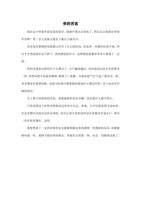 你的苦衷_高中高三作文450字