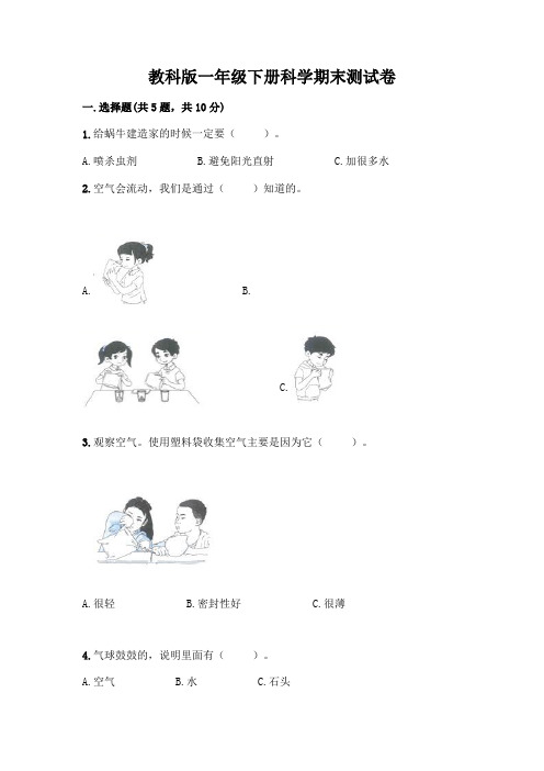 教科版一年级下册科学期末测试卷附参考答案(综合题)