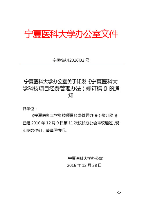 宁夏医科大学办公室文件