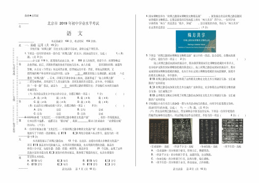 2019年北京市中考语文试卷(含答案与解析)