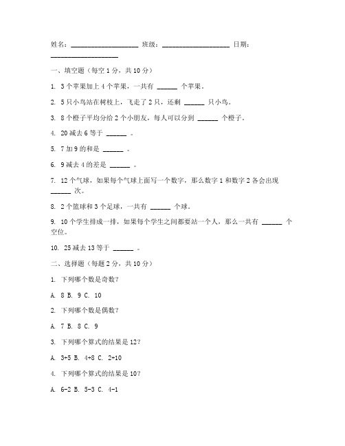 小学数学题二年级试卷完整