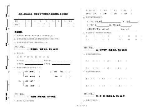 北师大版2022年一年级语文下学期能力检测试题C卷 附解析