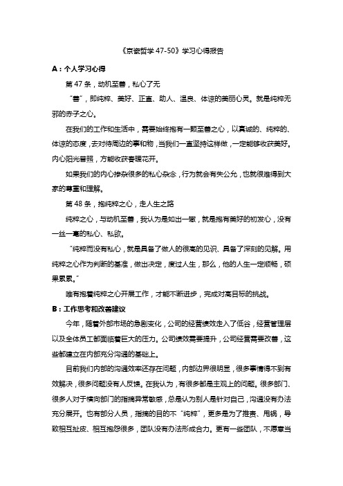 《京瓷哲学》学习心得报告-8