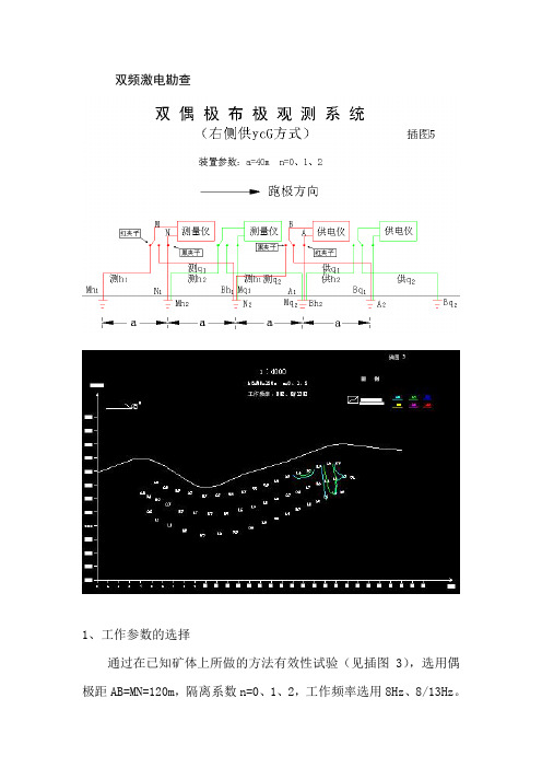 双频激电勘查