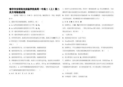 高二物理上学期第二次月考试题高二全册物理试题_22