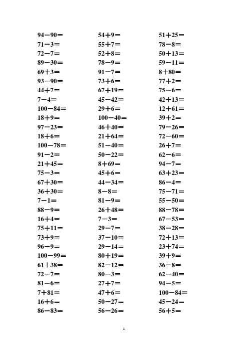 100以内进位加法和退位减法练习题