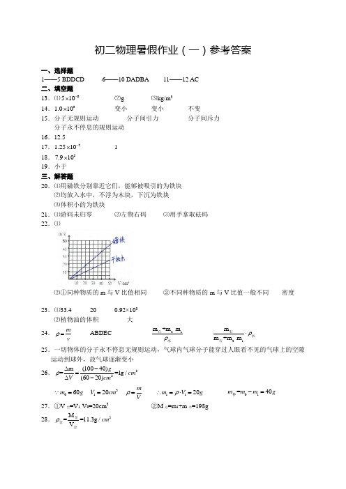 八年级物理暑假作业参考答案