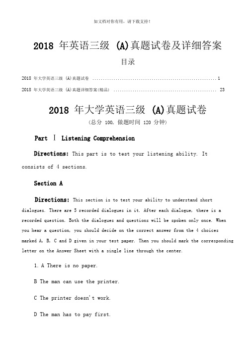 2019年大学英语三级(A)真题及详细答案(打印版)99120