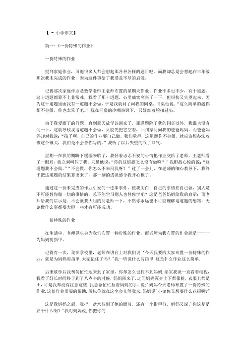 一份特别的作业