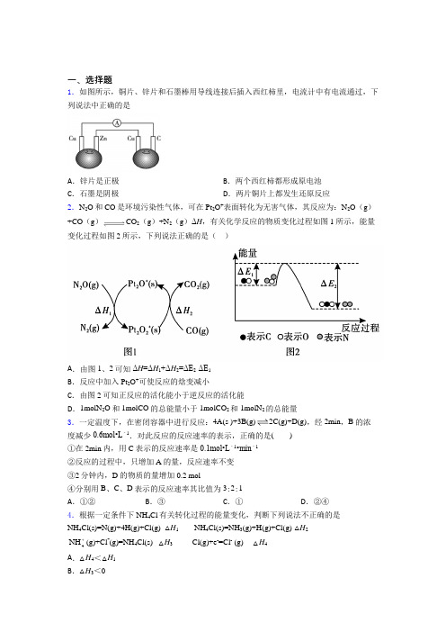 【学生卷】初中高中化学必修二第六章《化学反应与能量》复习题(课后培优)(1)