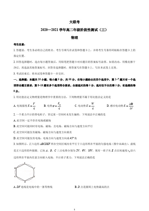 河南省天一大联考2020-2021学年高二下学期阶段性测试物理试题(三) Word版含答案