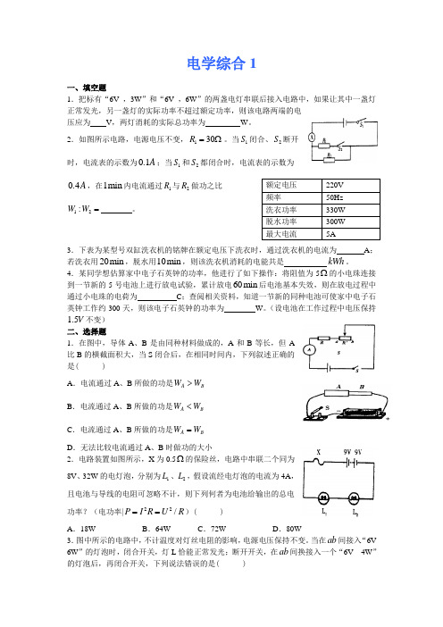 电学综合测试题(含答案)