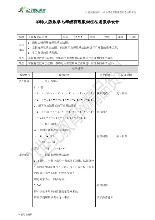 有理数的乘法法则(教案）