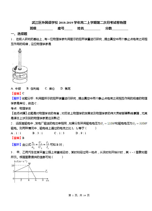 武江区外国语学校2018-2019学年高二上学期第二次月考试卷物理