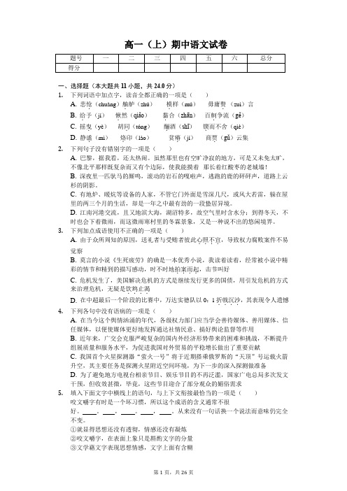 浙江省  高一(上)期中语文试卷-(含解析)