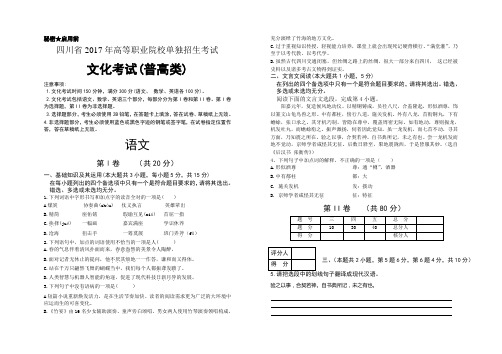 四川省2017年高职院校单招考试文化考试普高类语文真题及答案解析