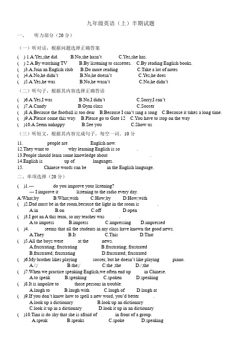 九年级英语(上)半期试题