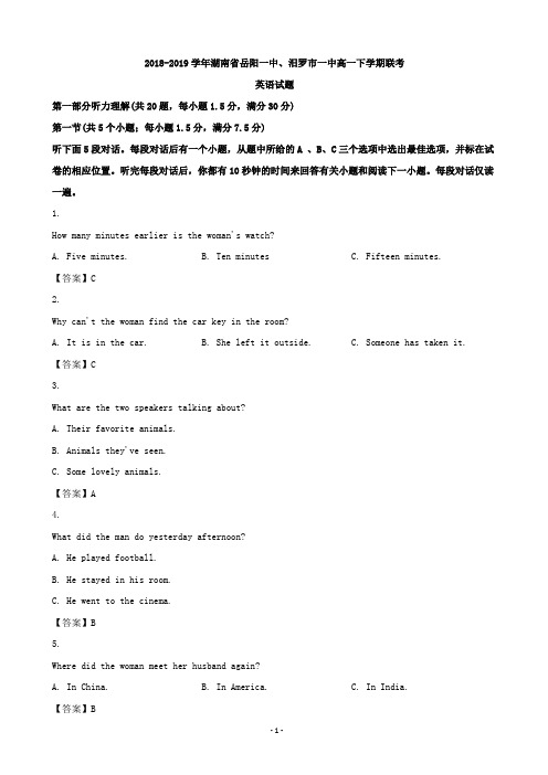 2018-2019学年湖南省岳阳一中、汨罗市一中高一下学期联考英语试题