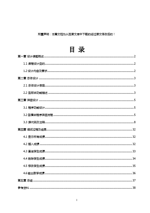 汇编语言课程设计---学生成绩管理程序