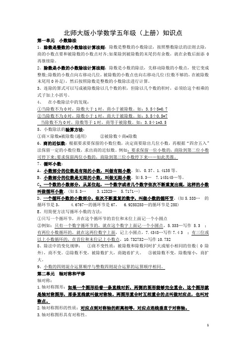 北师大版小学数学五年级(上册)知识点