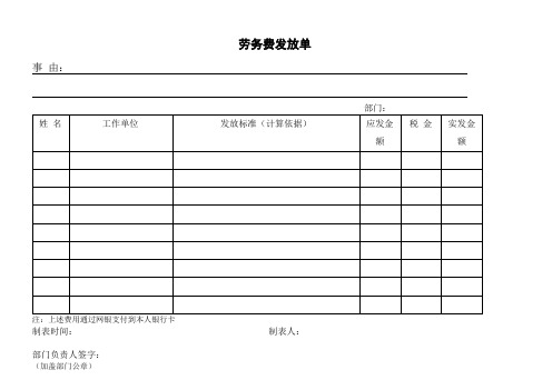 劳务费发放单