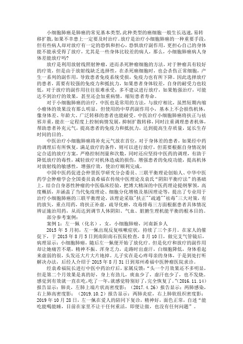 小细胞肺癌病人身体差能放疗吗