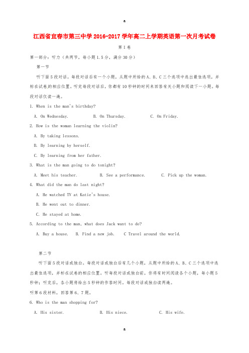 高二英语上学期第一次月考试题21 (2)