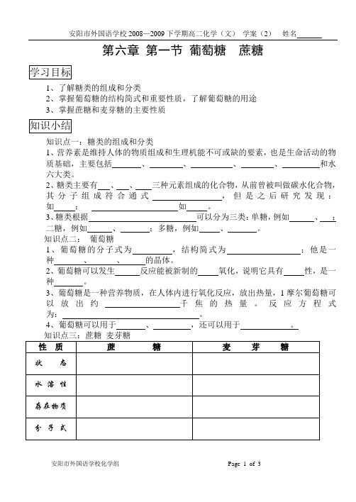 葡萄糖  蔗糖教学案