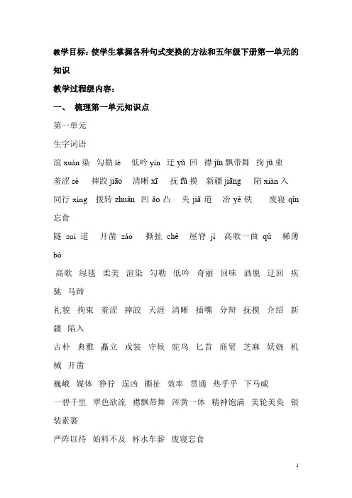 五年级第一单元知识点梳理