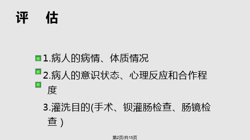 结肠造口病人的清洁灌肠方法