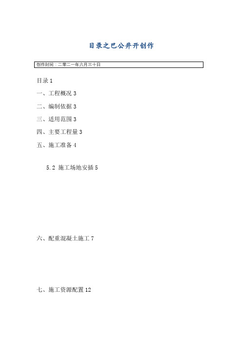 钢箱梁配重混凝土专项施工方案