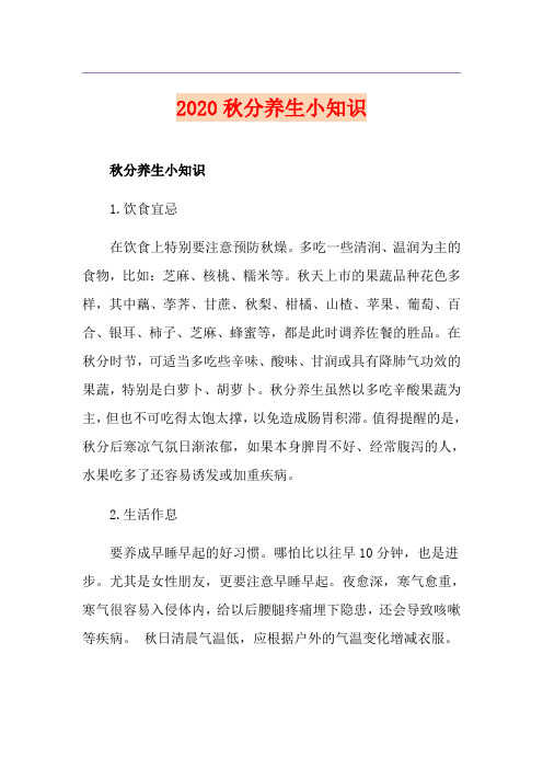 秋分养生小知识