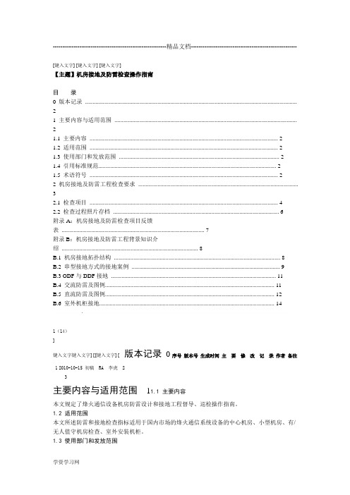 机房接地及防雷检查操作指南讲解