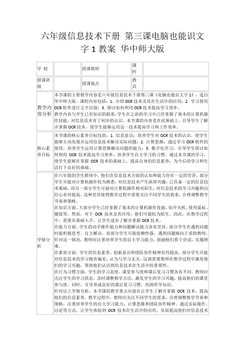 六年级信息技术下册第三课电脑也能识文字1教案华中师大版