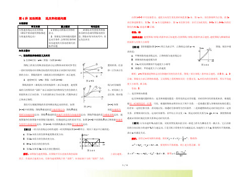 高考物理 第二章 第四讲 运动图象 追及和相遇问题教案