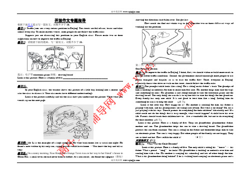 高三英语作文专题指导 开放作文