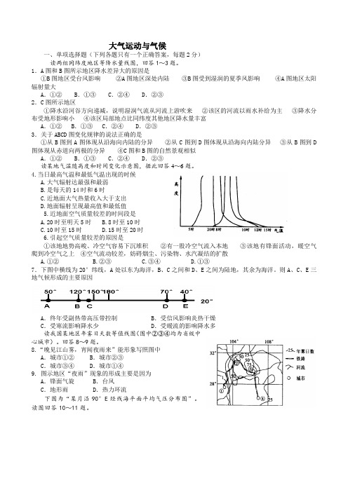 大气运动与气候试题(doc 7页)(正式版)