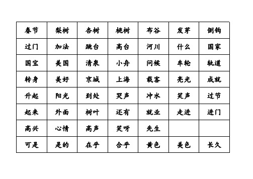 一年级下册生字组词(苏教版)