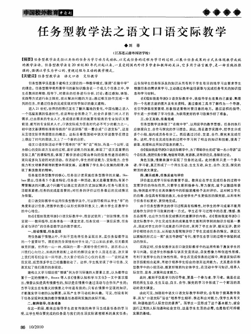 任务型教学法之语文口语交际教学