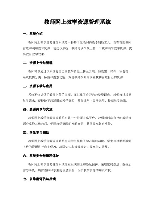 教师网上教学资源管理系统