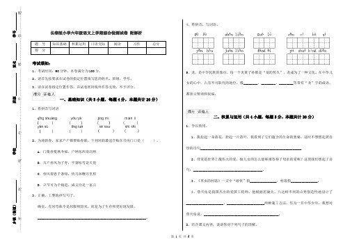 长春版小学六年级语文上学期综合检测试卷 附解析