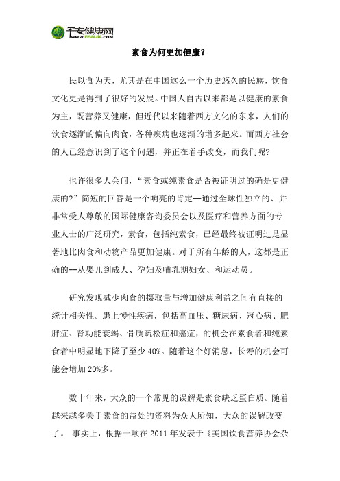 素食为何更加健康