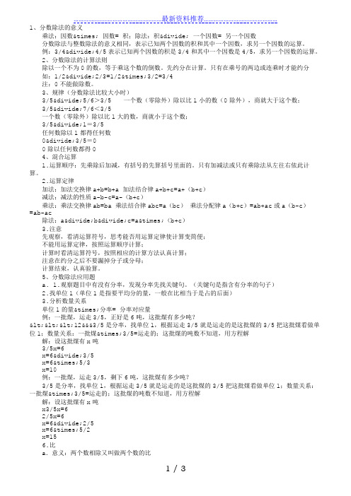 《分数除法》知识点整理