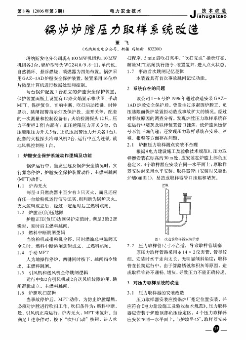 锅炉炉膛压力取样系统改造