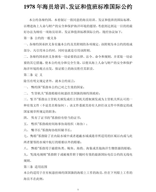 STCW公约.pdf