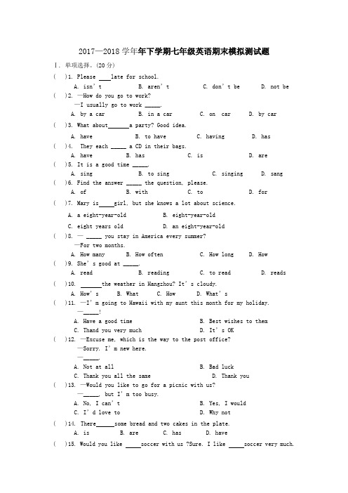 2017—2018学年新目标人教版七年级下册英语期末模拟测试题含答案