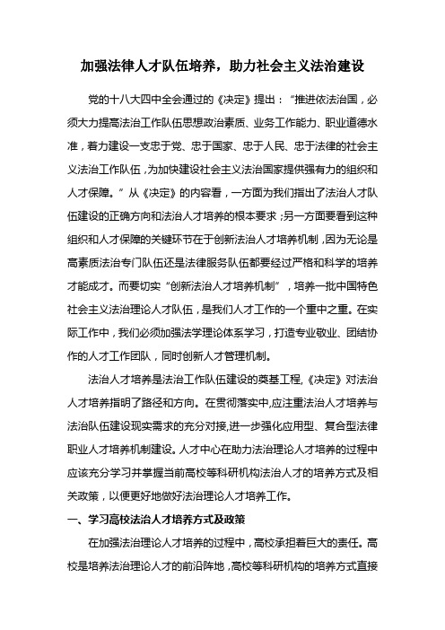 加强法律人才队伍培养,助力社会主义法治建设