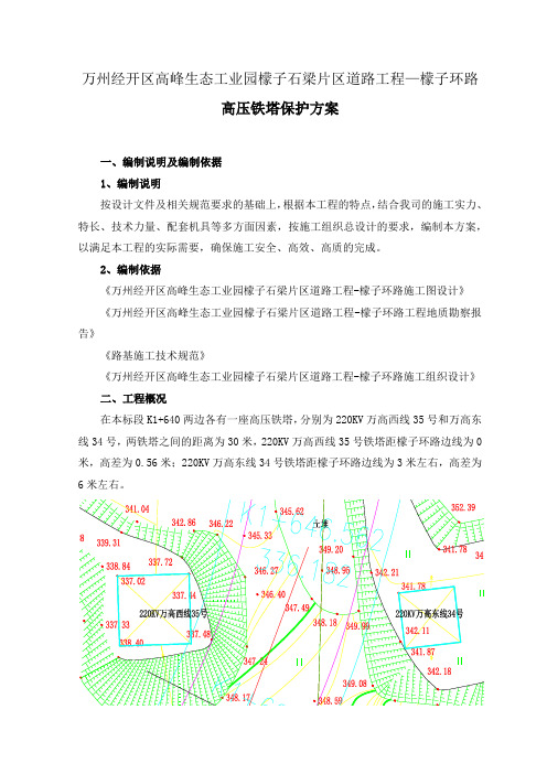 高压铁塔保护方案