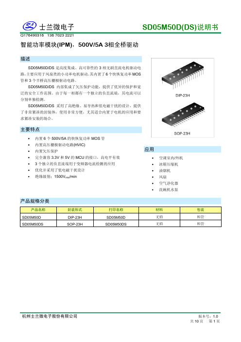 SD05M50D(DS)说明书_1.0